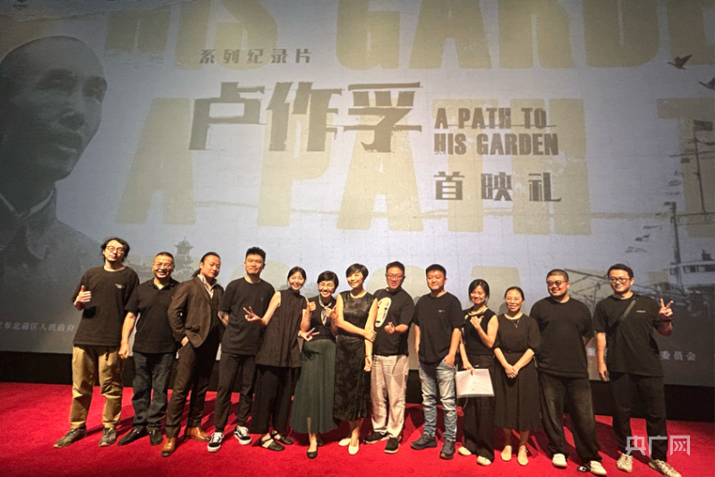 百年之后再对话 纪录片《卢作孚》在渝首映_央广网
