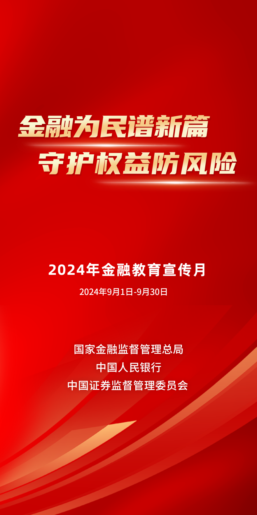 中信银行启动“金融教育宣传月”