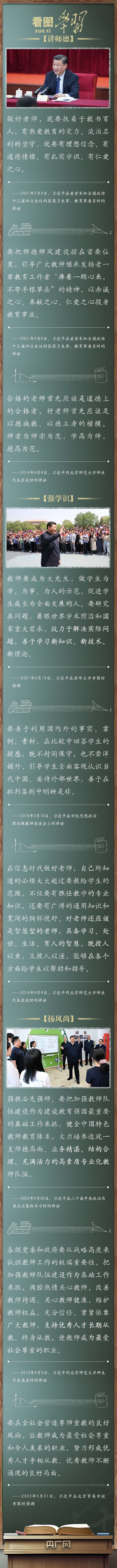 看圖學(xué)習(xí)·立德樹人丨樂教善教、潛心育人 牢記總書記的殷殷囑托