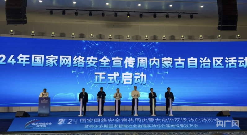 网络安全2024年主题 deed27cfc6f46172587110169786655911.png?auth=2857d88778ce366fc2777557b04b90a9