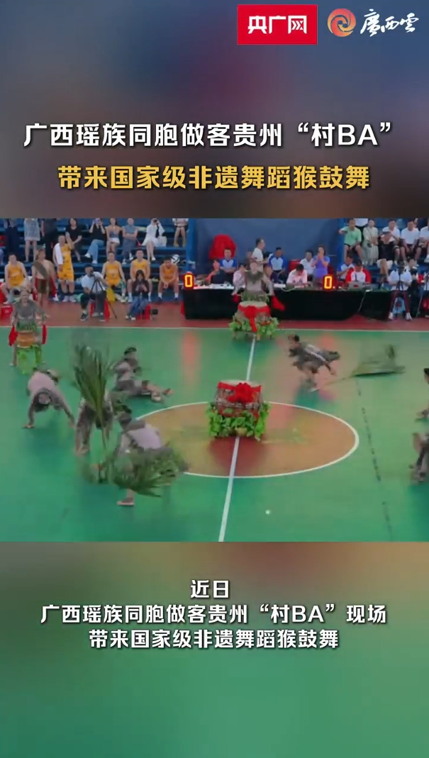 广西瑶族同胞做客贵州"村ba" 带来国家级非遗舞蹈猴鼓舞