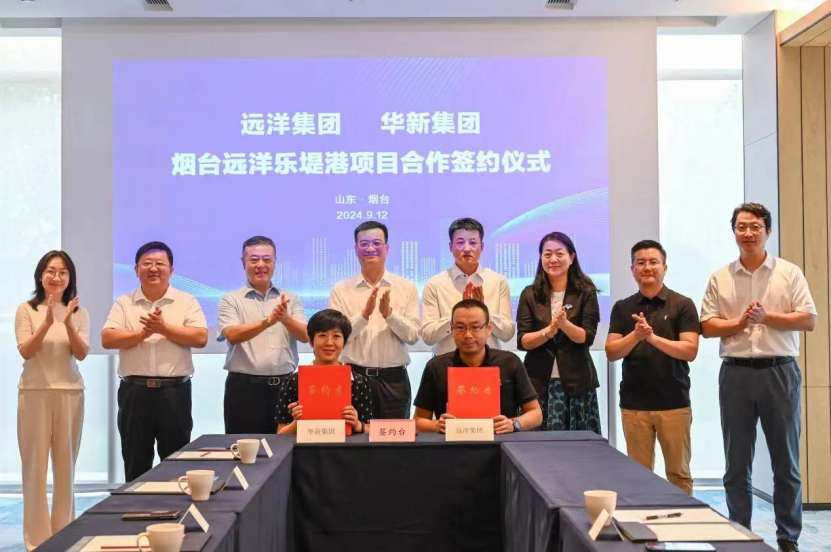远洋商业签约烟台黄渤海新区综合体定名乐堤港