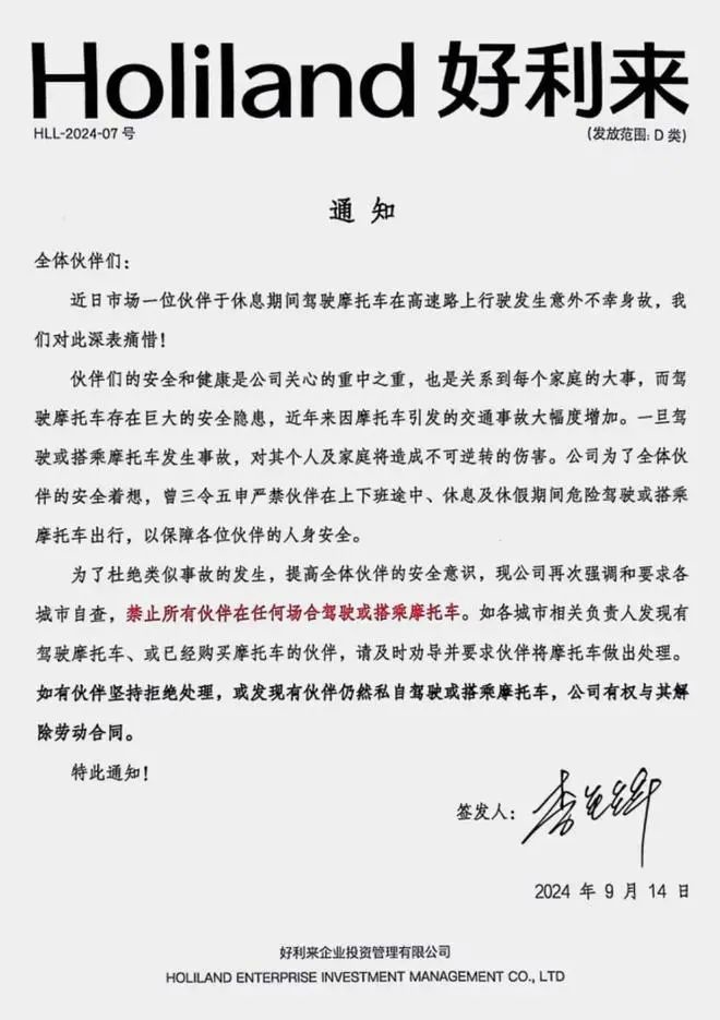 好利来禁止员工骑乘摩托车  律师：公司无权干涉