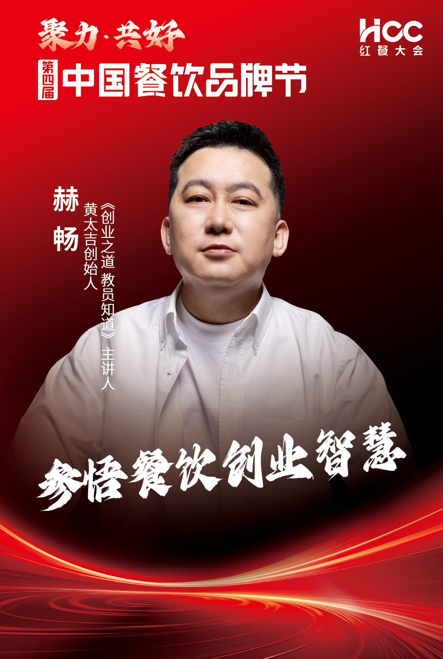 黄太吉创始人图片