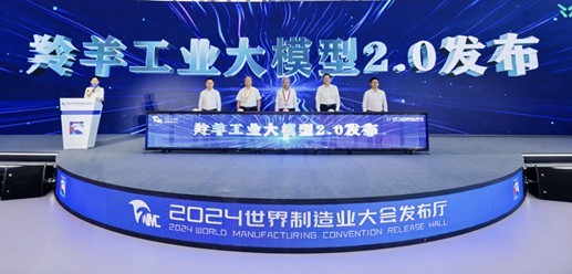 羚羊工业大模型2.0重磅升级发布