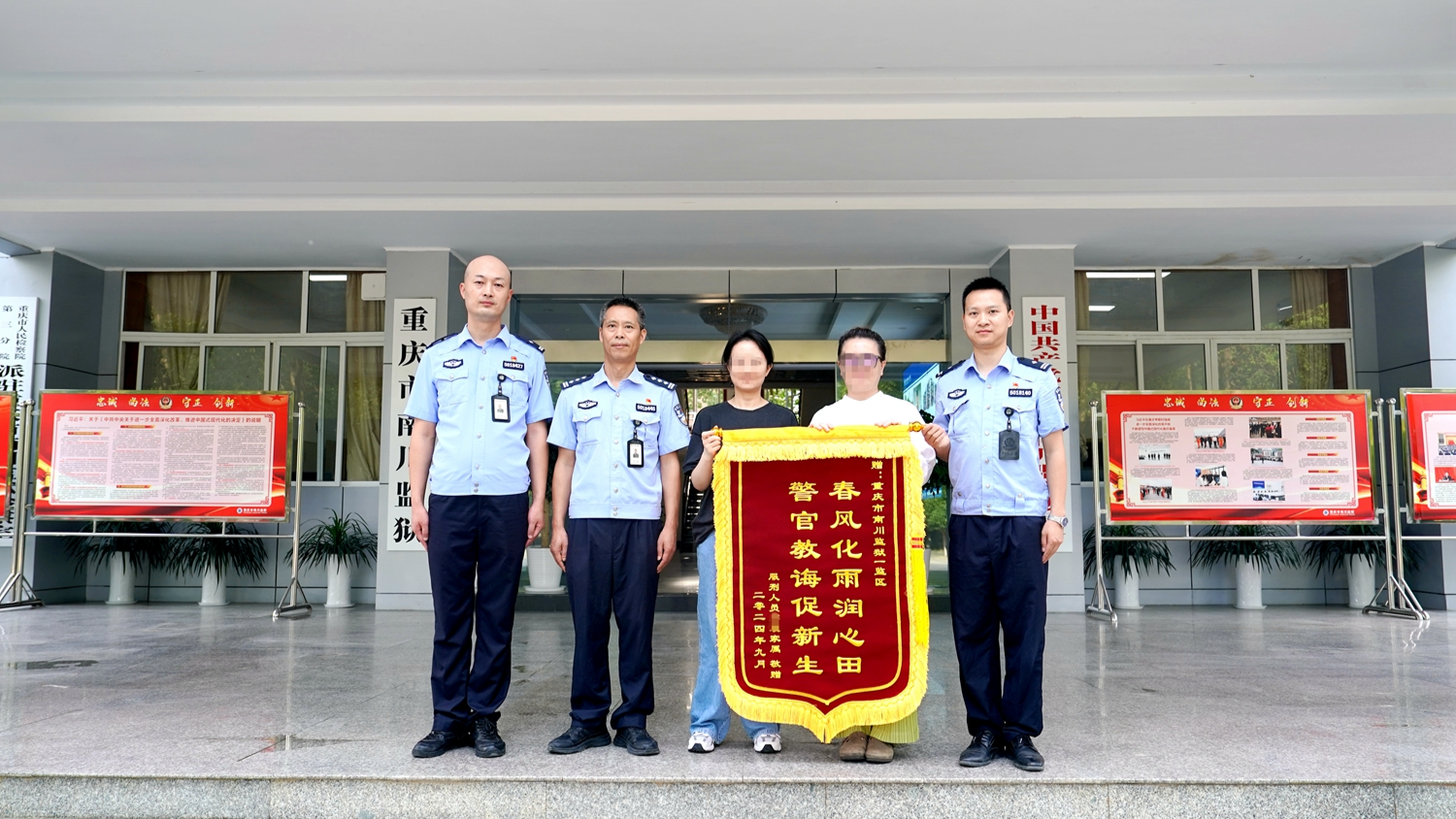 重庆市南川监狱监狱长图片