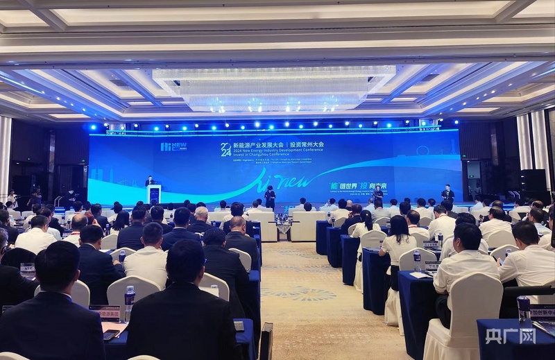 42个项目现场签约！常州2024新能源产业发展大会、投资常州大会举行