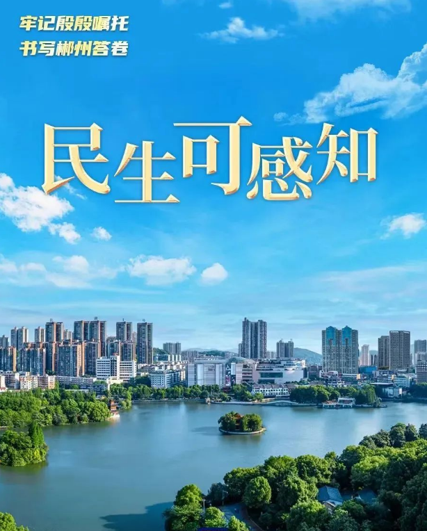 2024新澳门天天开彩大全,郴州纵深推进十大重点民生实事