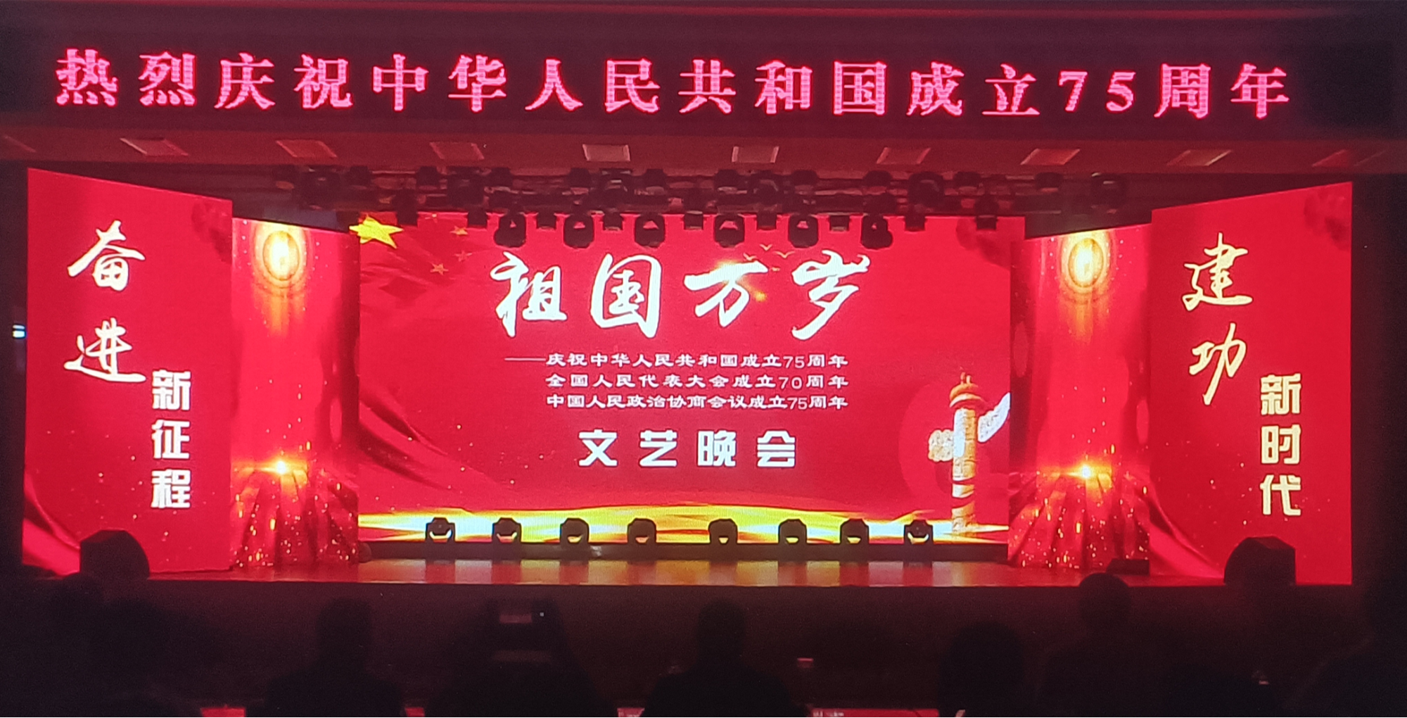 山西兴县举办庆祝新中国成立75周年文艺晚会