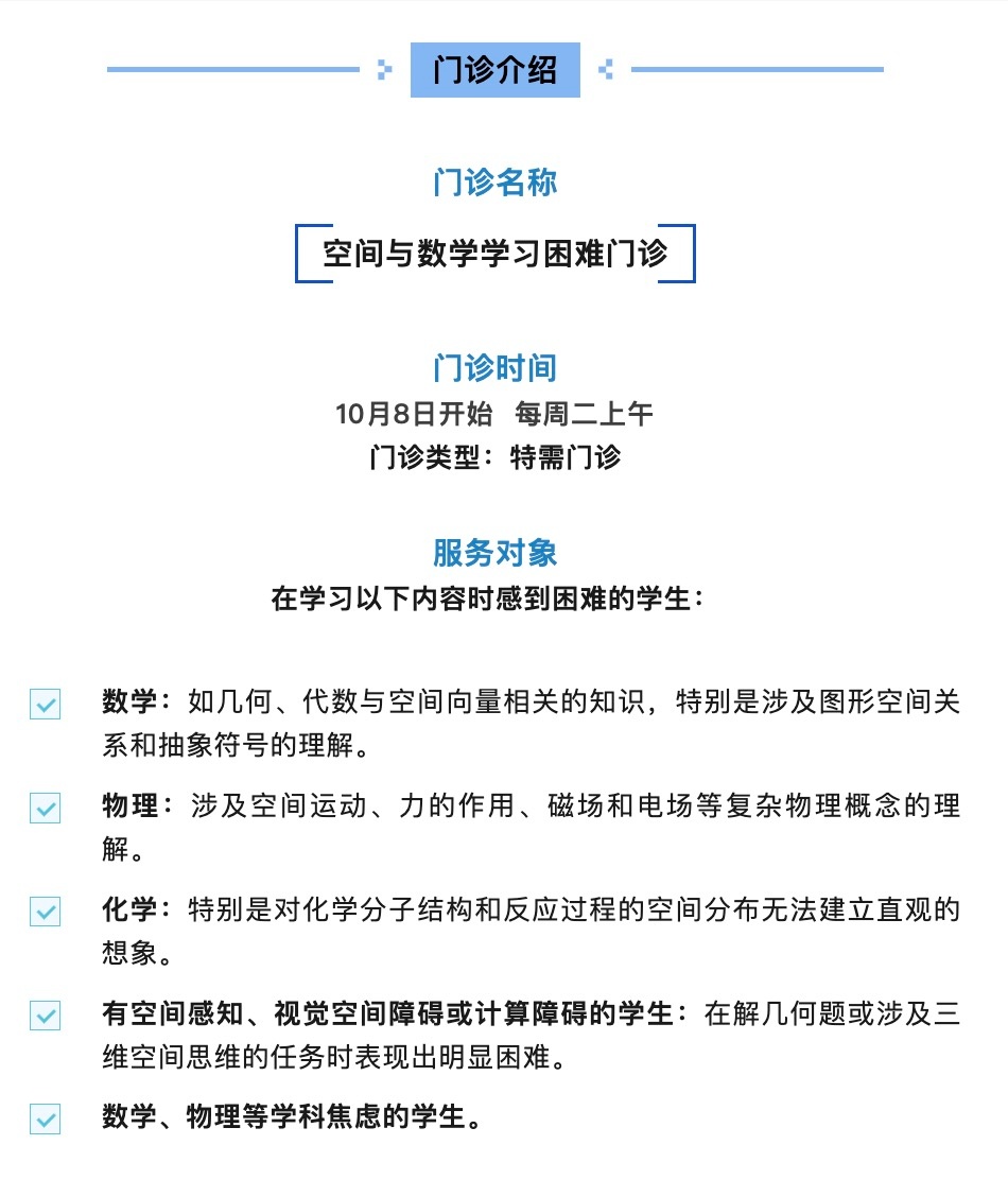 “空间与数学学习困难门诊”预约火爆背后：  如何正确判断孩子需要医疗干预？