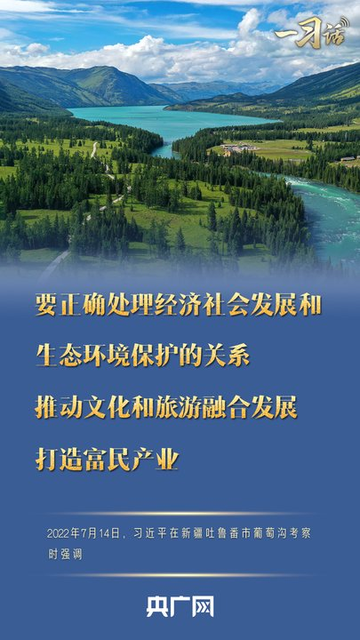 一习话·清澈的爱丨“推动文化和旅游融合发展”