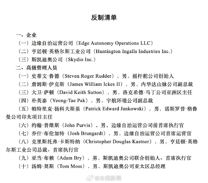 外交部：中方反制3家美国军工企业