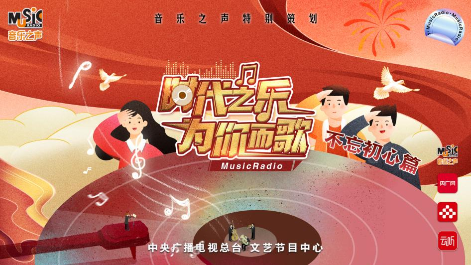 为时代放歌，音乐之声这档新节目有点火