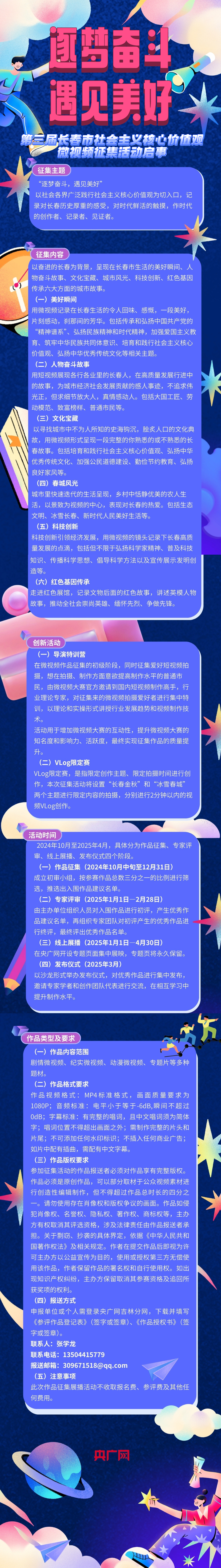 第三届长春市社会主义核心价值观微视频征集活动启动