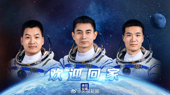 神舟十八号成功撤离空间站组合体