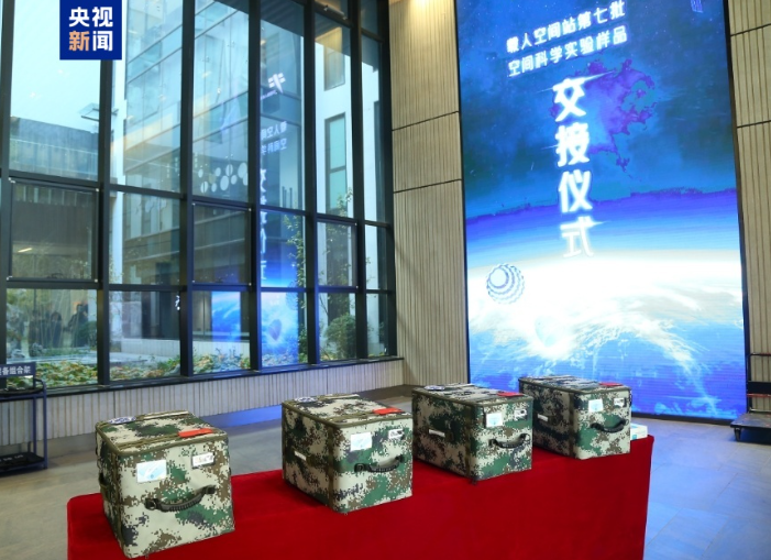 神舟十八号带回约70公斤太空物资，涉及28项科学实验