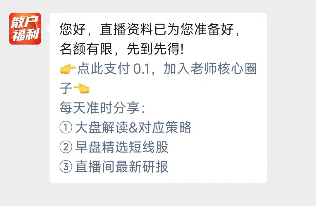 “直播炒股”乱象引关注  监管如何有效跟上？