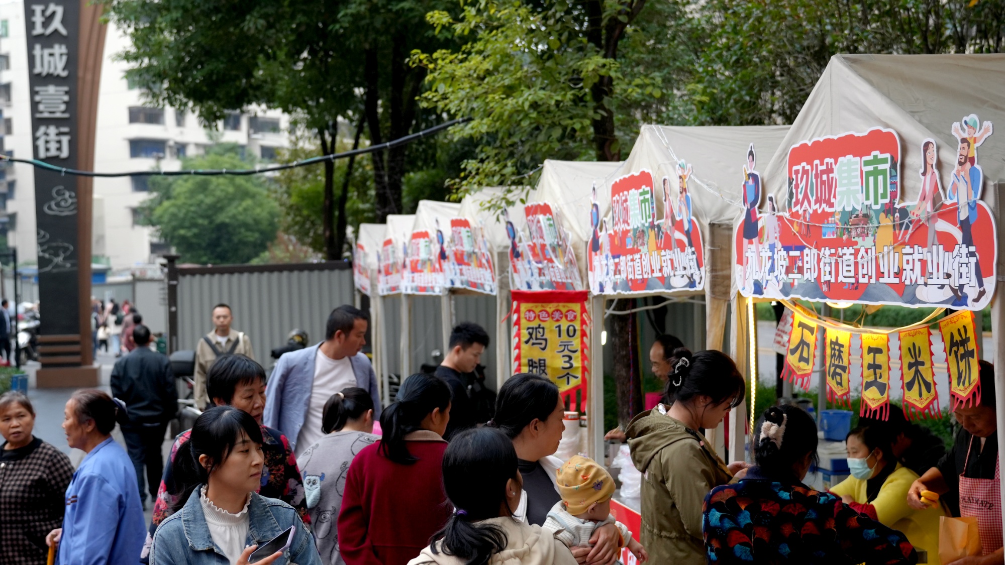 重庆九龙坡玖城壹号“烟火”市集开街啦