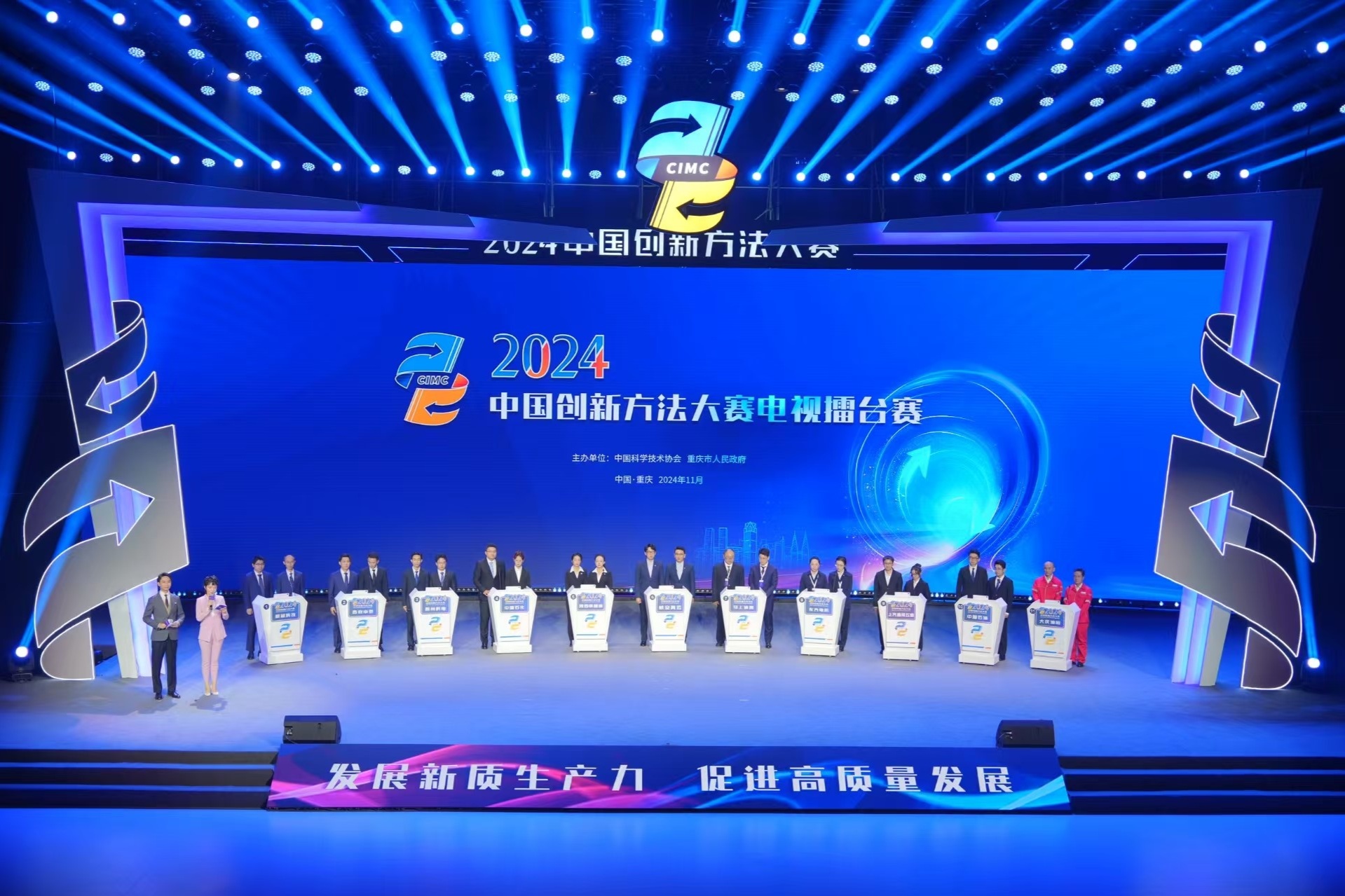 2024年中国创新方法大赛电视擂台赛在渝举办