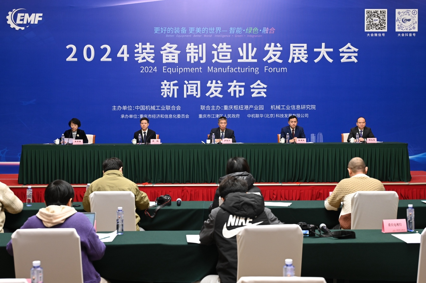 2024装备制造业发展大会将在渝举行