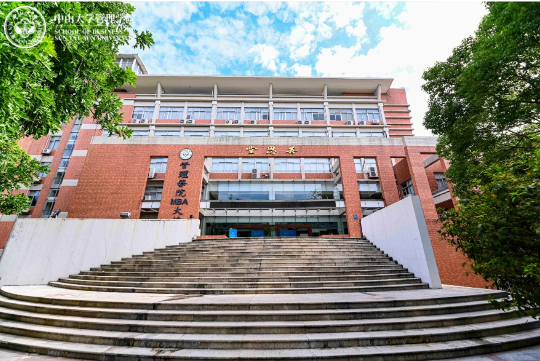 中山大学国际商务学院(中山大学国际商务招生简章)