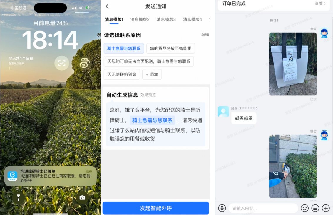 浙大老师体验“无声外卖”:饿了么无障碍沟通功能助力“无声骑手”平等就业