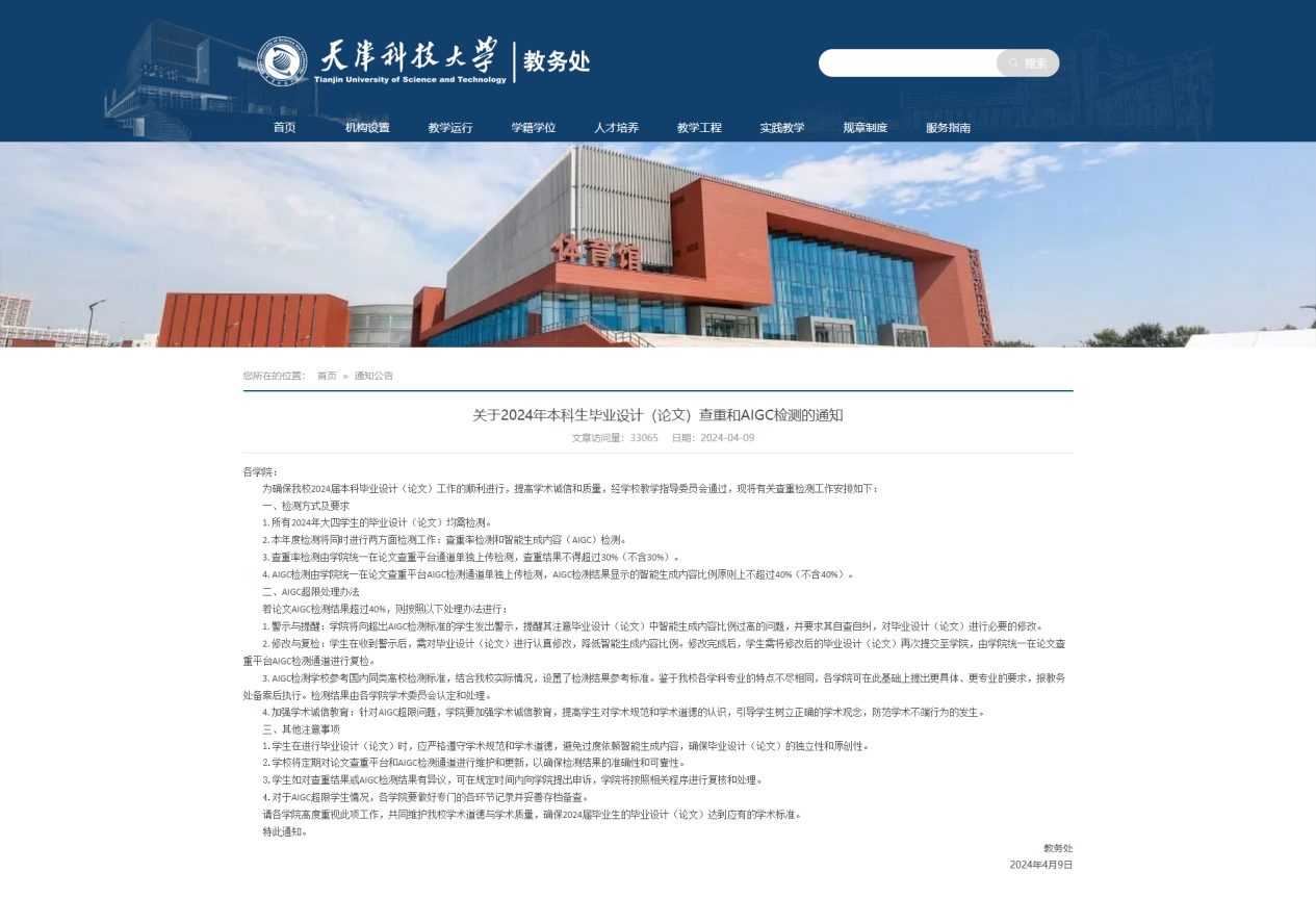 多所高校发文规范“大学生借助AI写论文”，边界在哪？