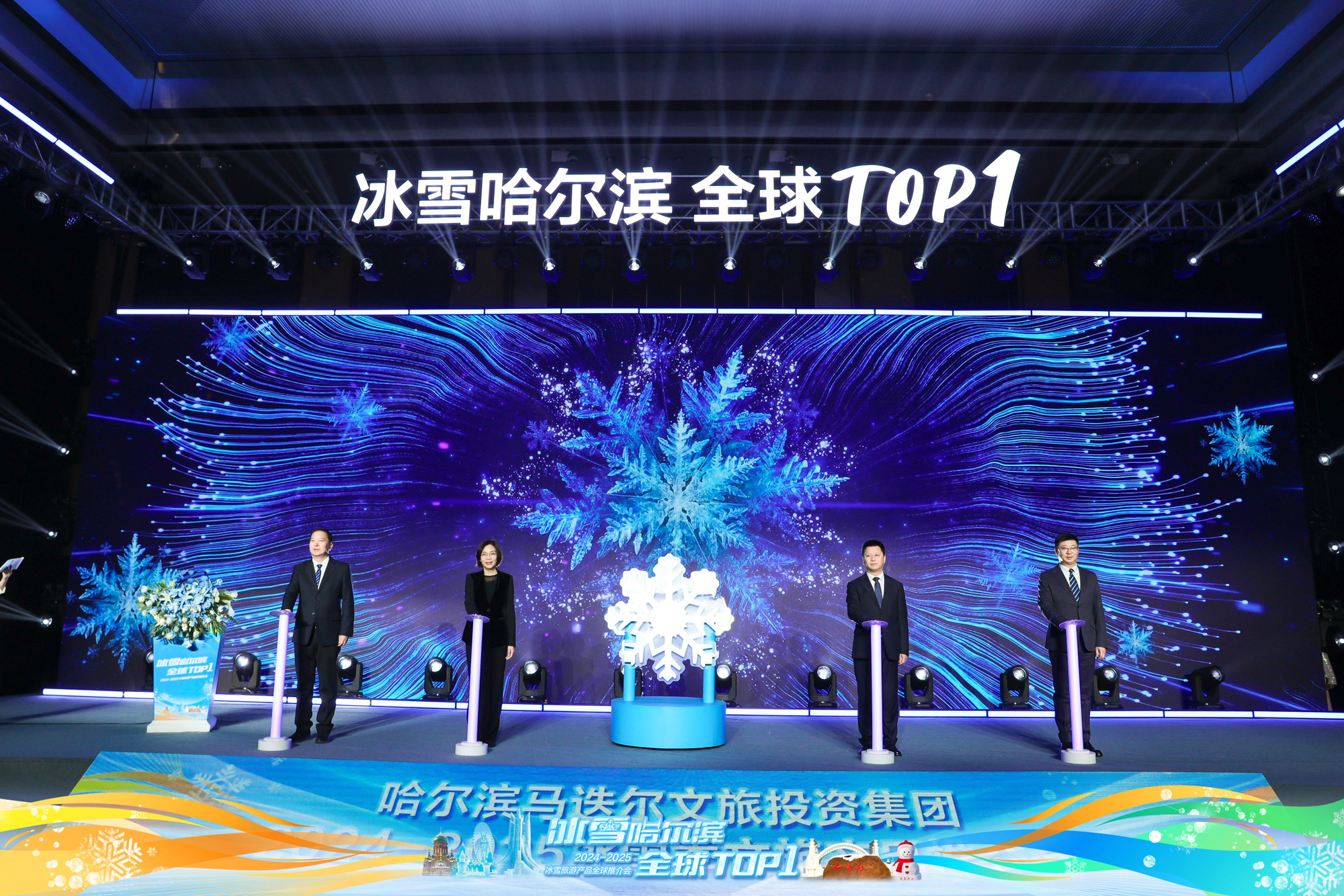 “冰雪哈尔滨，全球TOP1”2024—2025冰雪季全球推介会举行_央广网