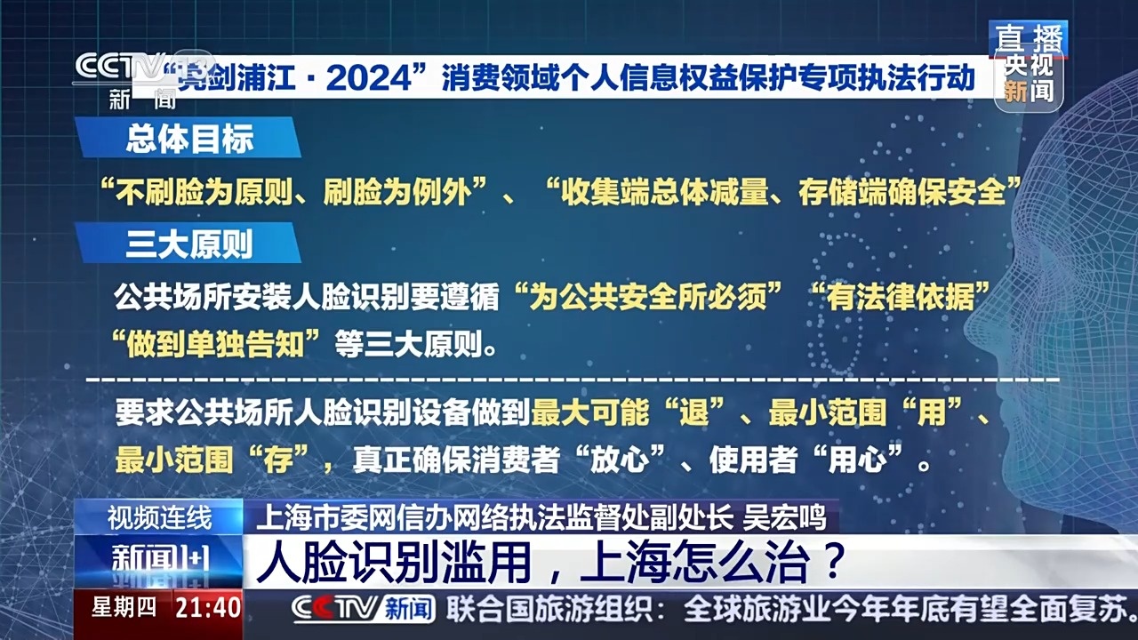 “不刷脸为原则” 治理滥用刷脸