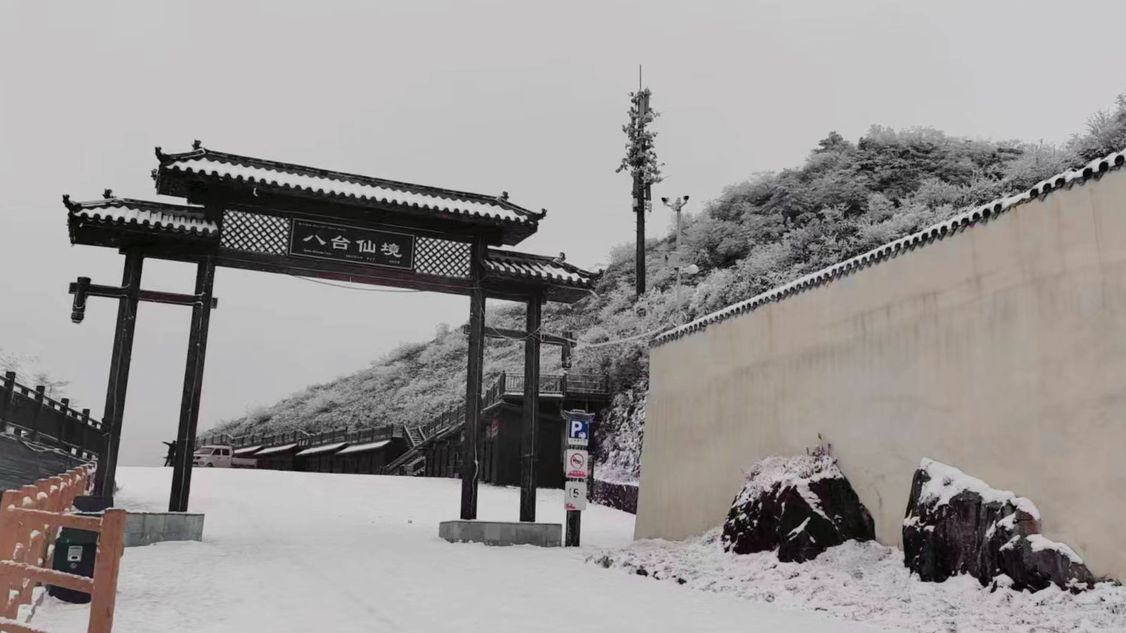 达州铁塔完成八台山景区智能交通项目