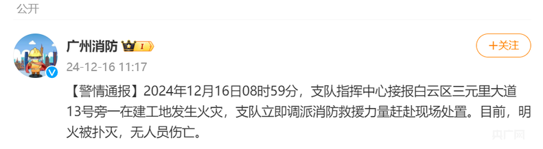 11号线站点附近冒烟，地铁通报：不影响开通