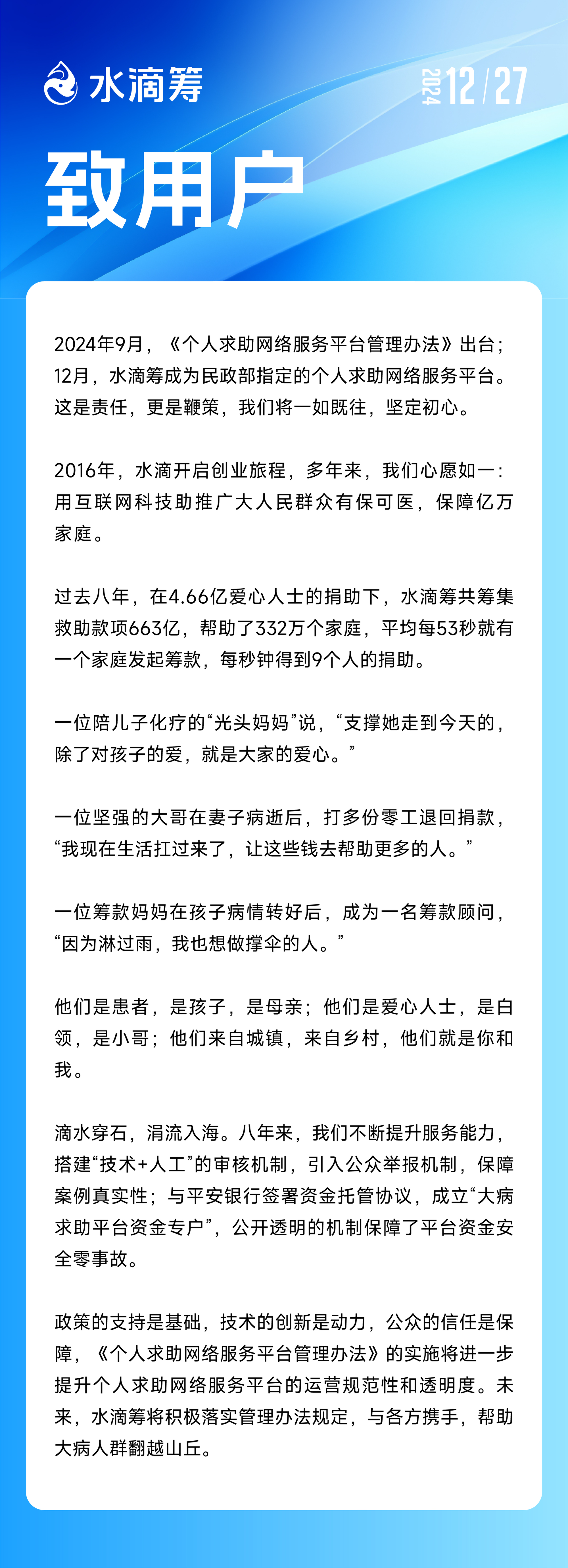 水滴筹成为民政部指定个人求助网络服务平台