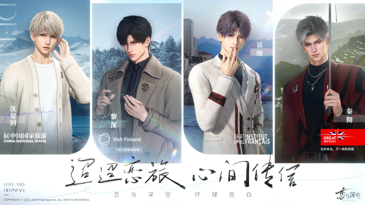 恋与深空》开启多国文旅联动，全球告白见证周年热恋_央广网