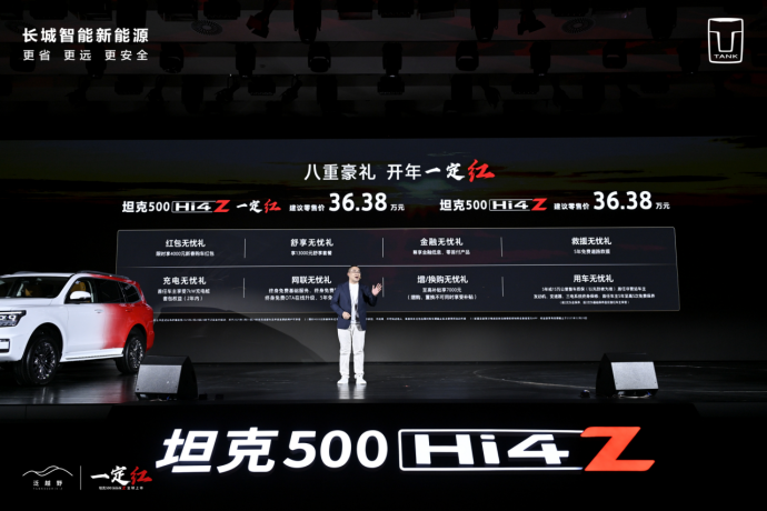 售价36.38万元 坦克500 Hi4