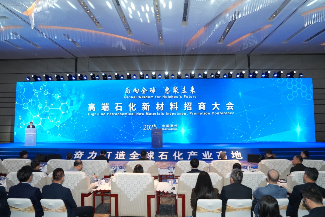 面向全球惠聚未来！高端石化新材料招商大会在惠州举行
