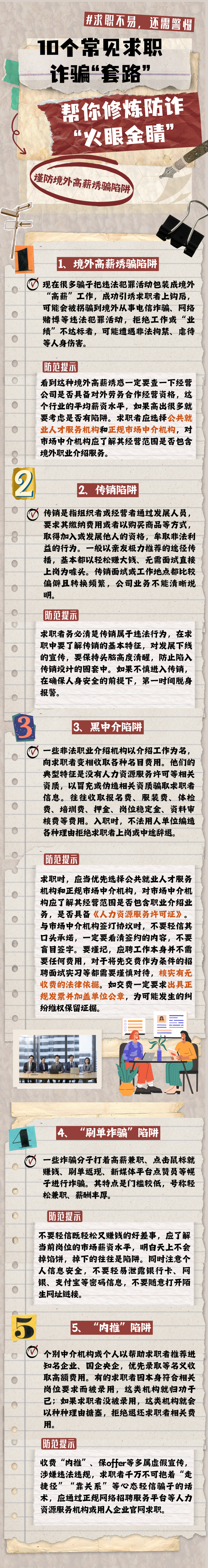 10个常见求OB视讯下载职诈骗“套路”帮你修炼防诈“火眼金睛