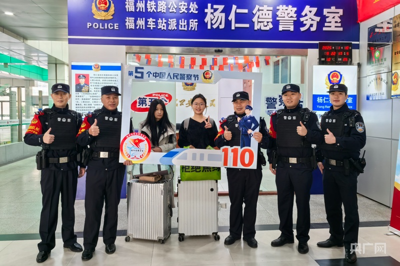 中国人民警察节