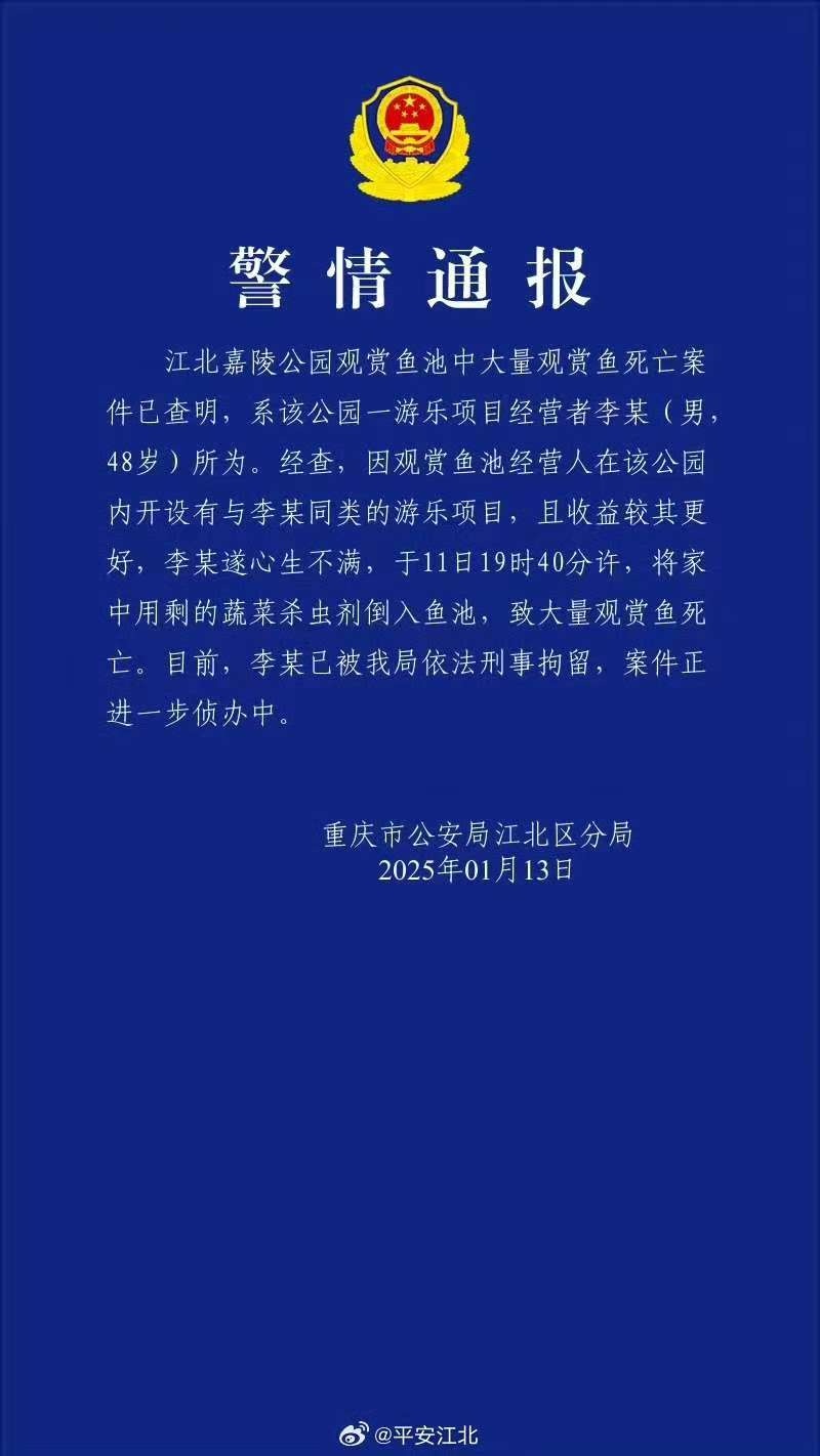 观赏鱼池大量观赏鱼死亡事件调查结果公布