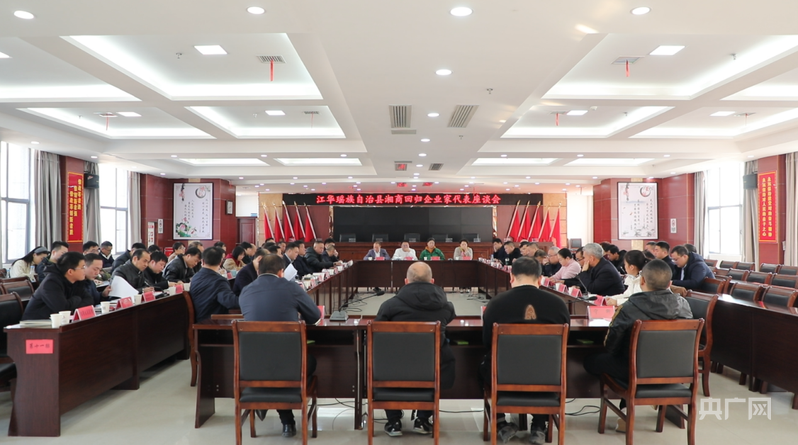 湖南江华打好春节乡情牌奏响湘商回归曲