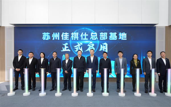 beat365官方太湖科学城加码转型升级 苏州佳祺仕总部基地