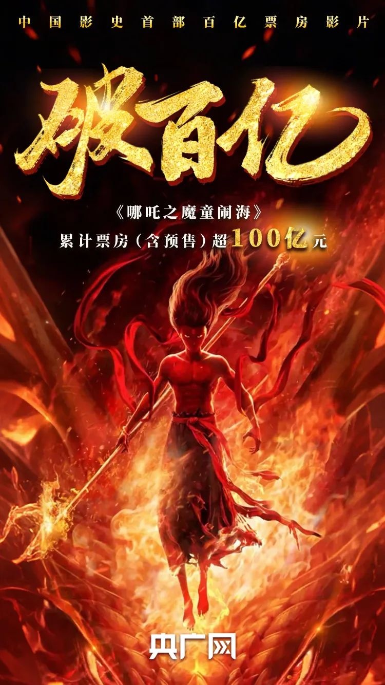 这个“魔童”的“魔力”在哪里？