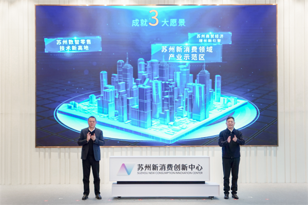 安博体育平台：2025年苏州工业园区提振消费暨商贸高质量发展工作推进会召开(图2)
