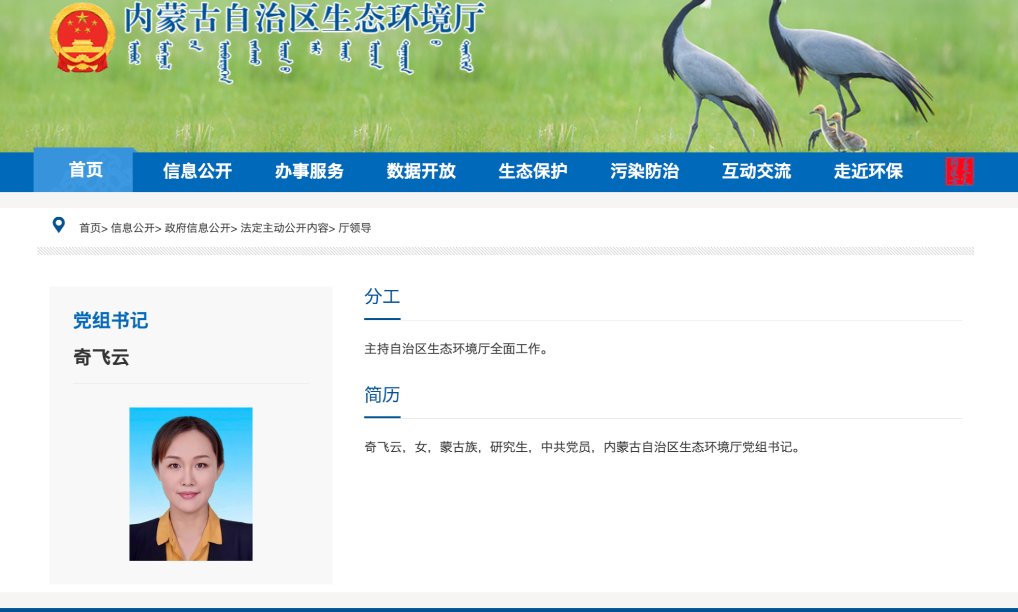 内蒙历任书记顺序列表