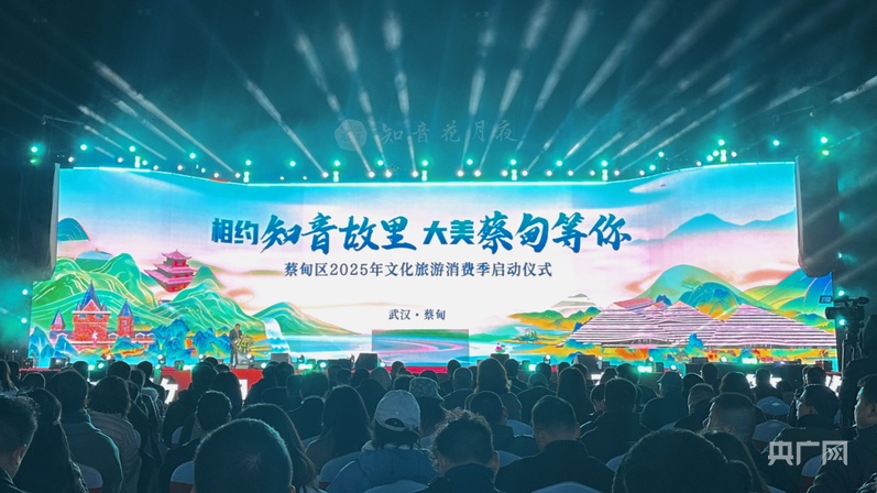 武汉蔡甸启动文旅消费季  现场签约175亿元