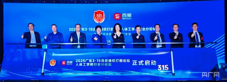 不朽情缘|天海翼步兵|广东“3·15”消费维权打假论坛人体工