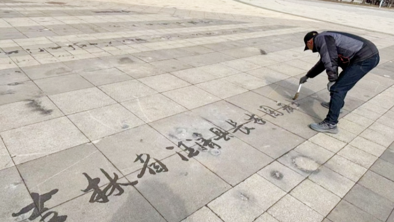 以地为纸 以水为墨 汪清老人写“地书”传承书法文化_央广网