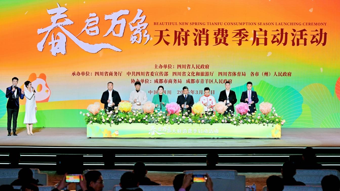 四川启动“春启万象”天府消费季  解锁春日消费新玩法