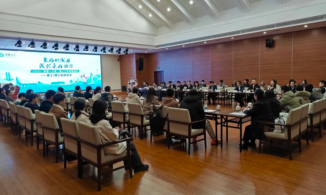 2025“蓉漂人才荟”浙江大学专场活动举行