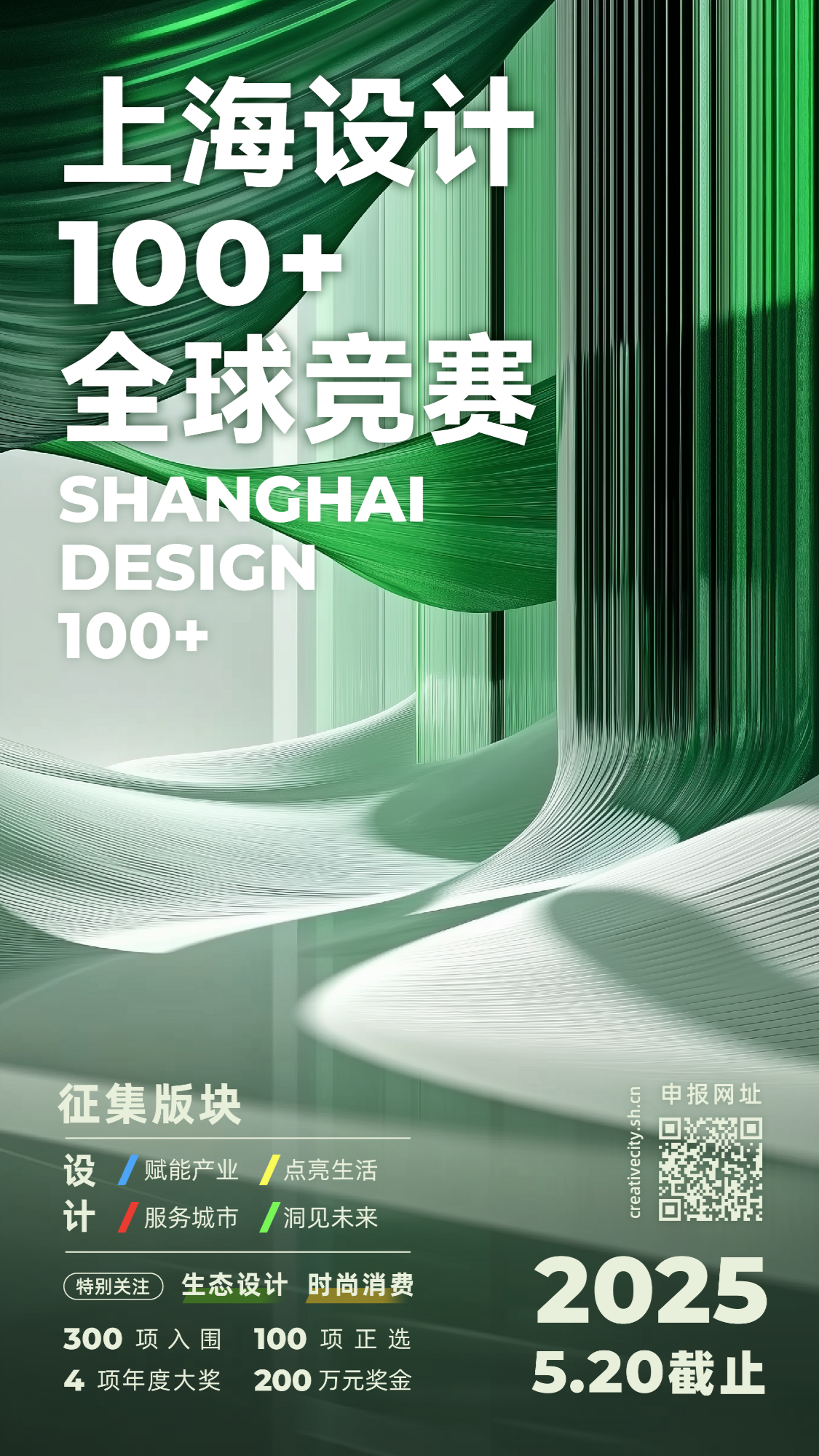 2025“上海设计100
