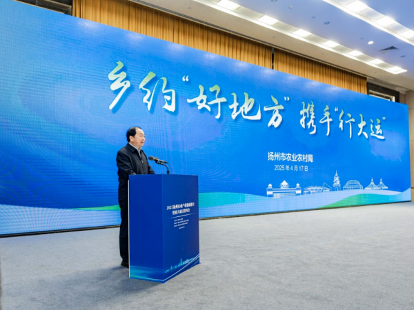 2025扬州农业产业招商推介暨重大项目签约会举行